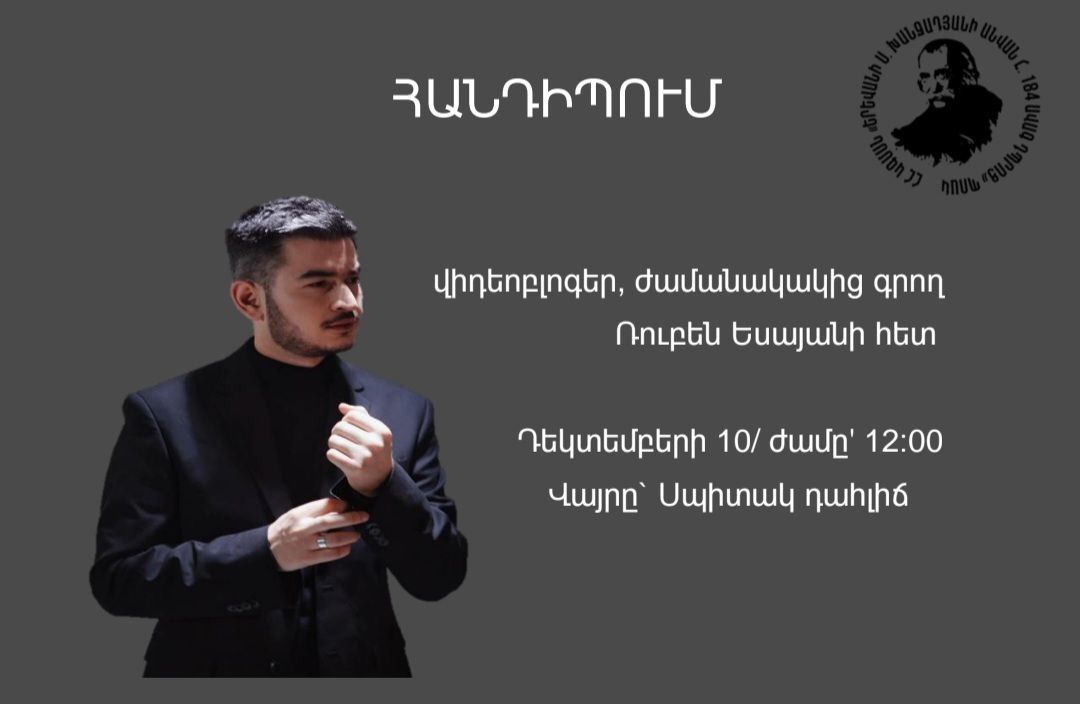 Հանդիպում Ռուբեն Եսայանի հետ...