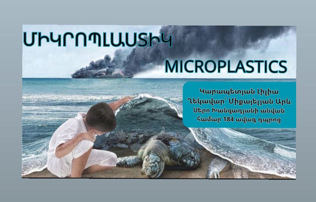 «Բնագիտական փառատոն» համադպրոցական գիտաժողով...