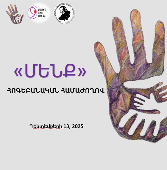 «Հոգեբանական անվտանգությունը դպրոցում» ծրագիր